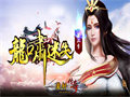 魔血系列获取不易确实得到的要的技术还是很困难的